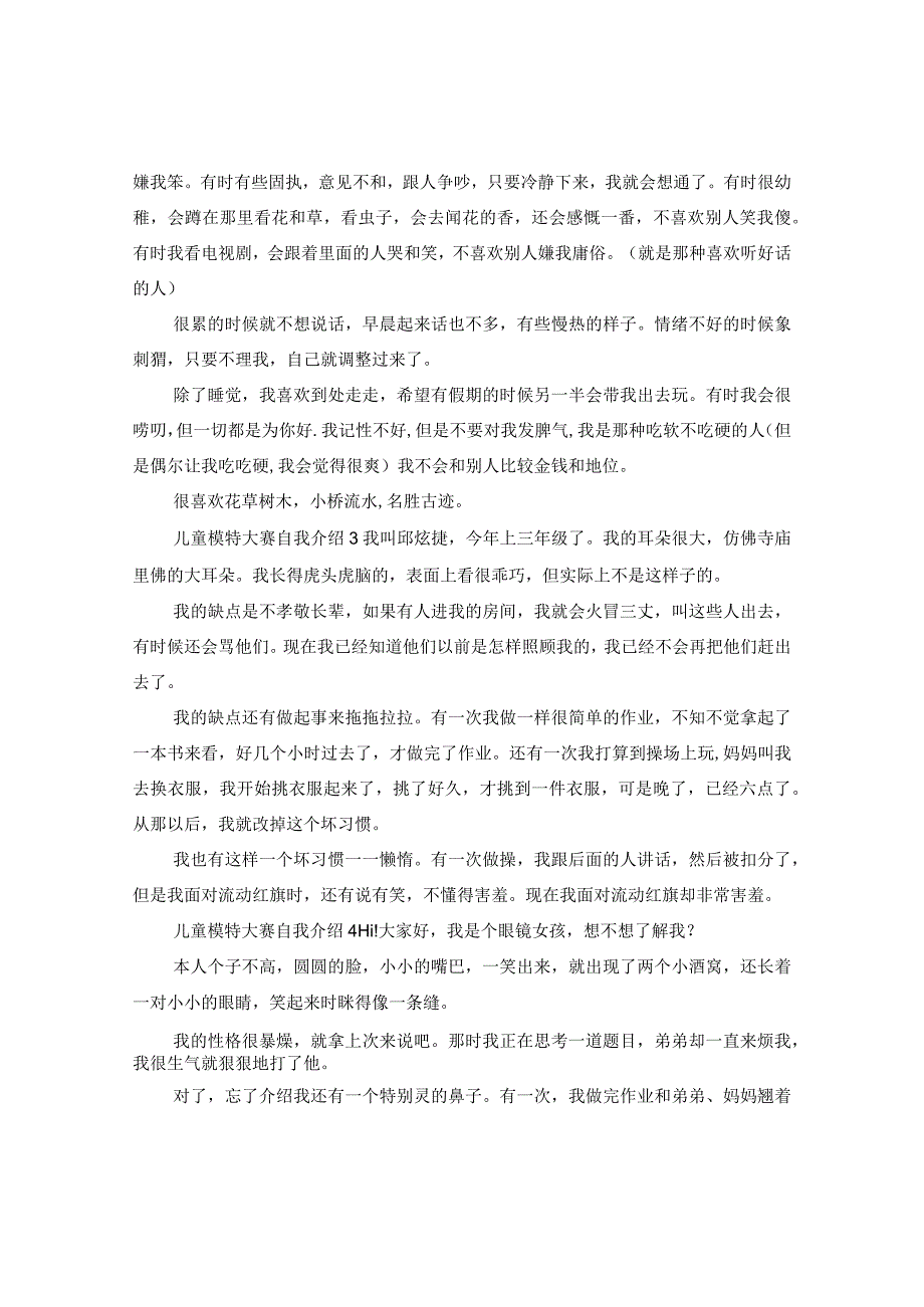 最新文档儿童模特大赛自我介绍.docx_第2页