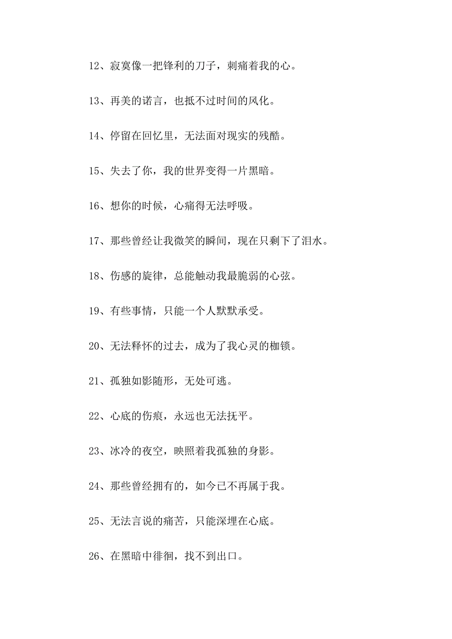 文案句子伤感精选100句.docx_第2页