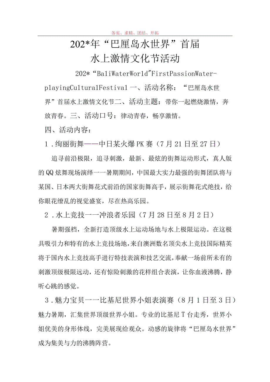 年巴厘岛水世界首届水上激情文化节活动策划方案模板.docx_第2页