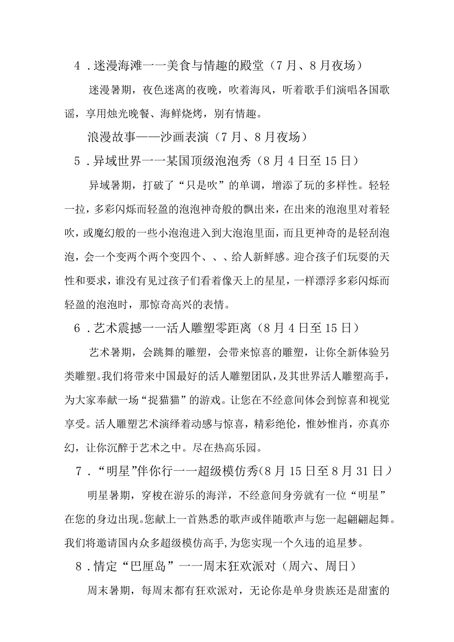 年巴厘岛水世界首届水上激情文化节活动策划方案模板.docx_第3页