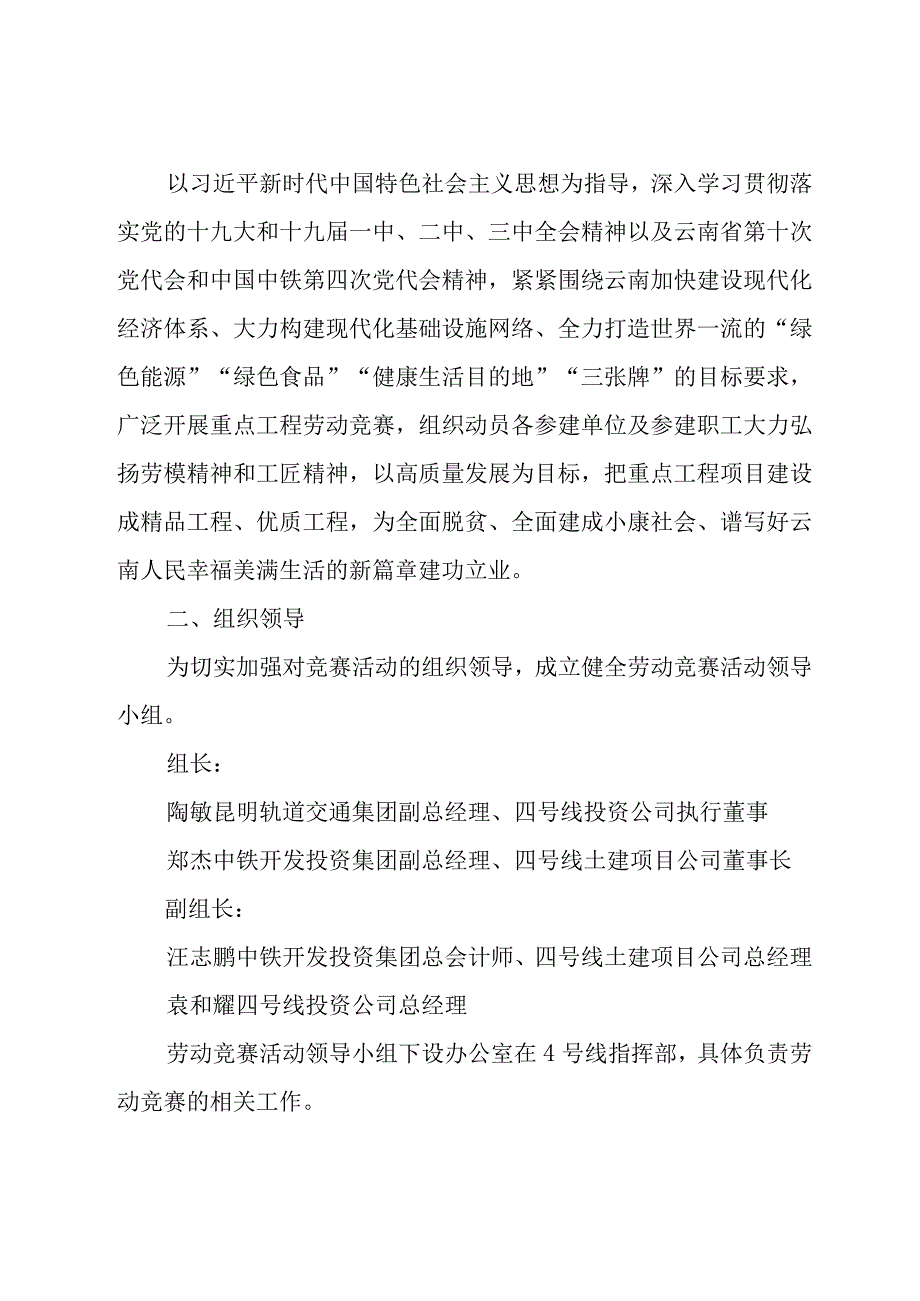 昆轨四土建〔2018〕82号关于开展助推新跨越建功新时代主题劳动竞赛的通知.docx_第2页