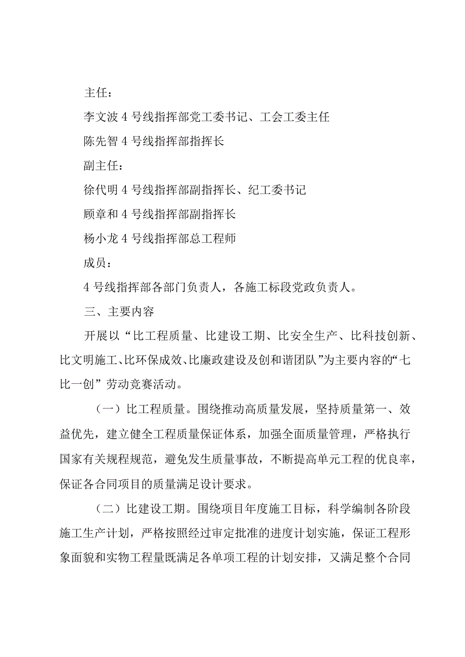 昆轨四土建〔2018〕82号关于开展助推新跨越建功新时代主题劳动竞赛的通知.docx_第3页