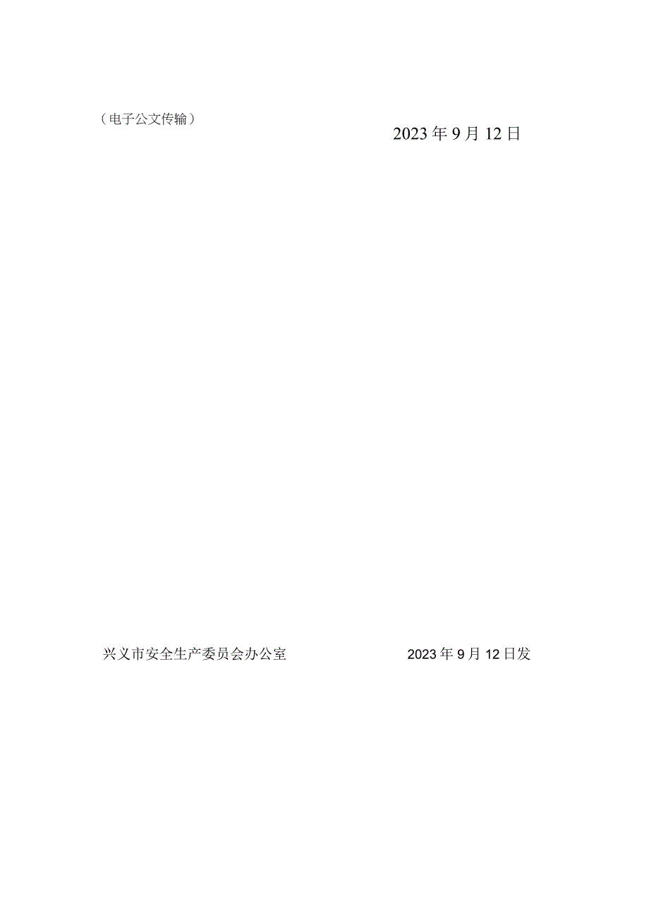 市安委办关于转发《省安委办关于抓好中秋节期间安全生产工作的提示》的通知.docx_第2页