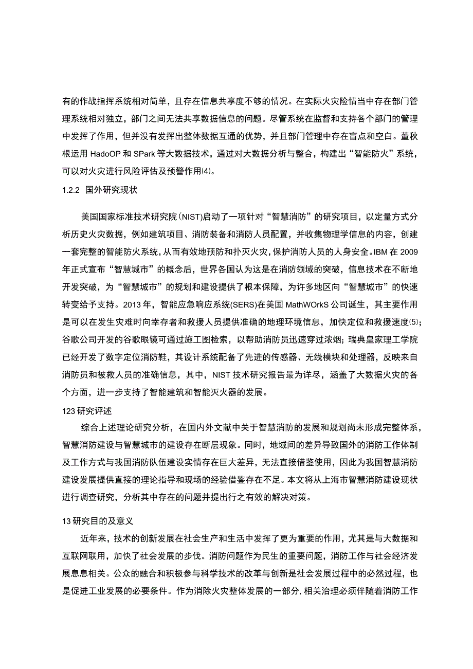 智慧消防发展问题研究论文.docx_第3页