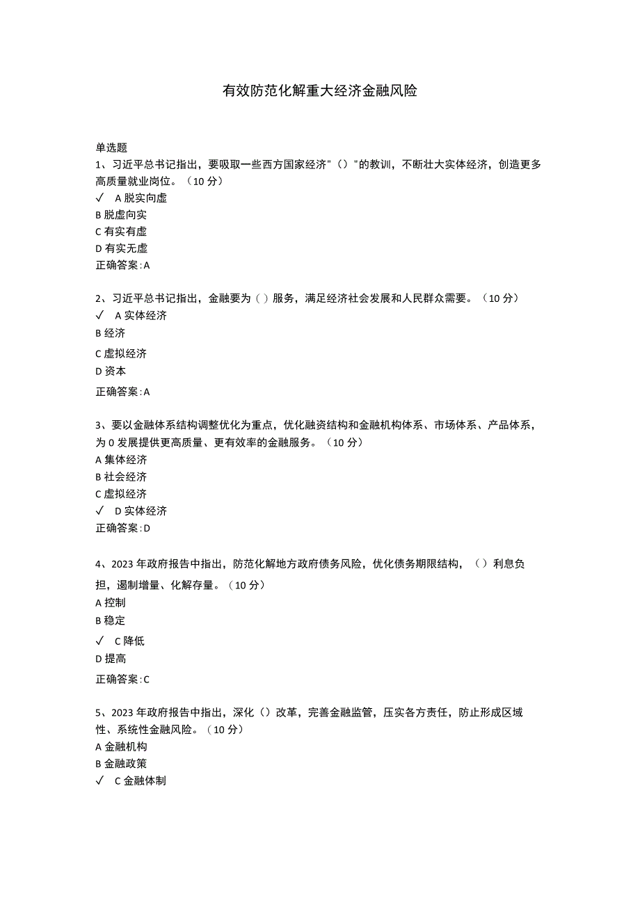 有效防范化解重大经济金融风险.docx_第1页