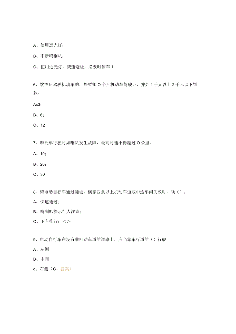 摩托车电动车交通安全知识试题 1.docx_第2页