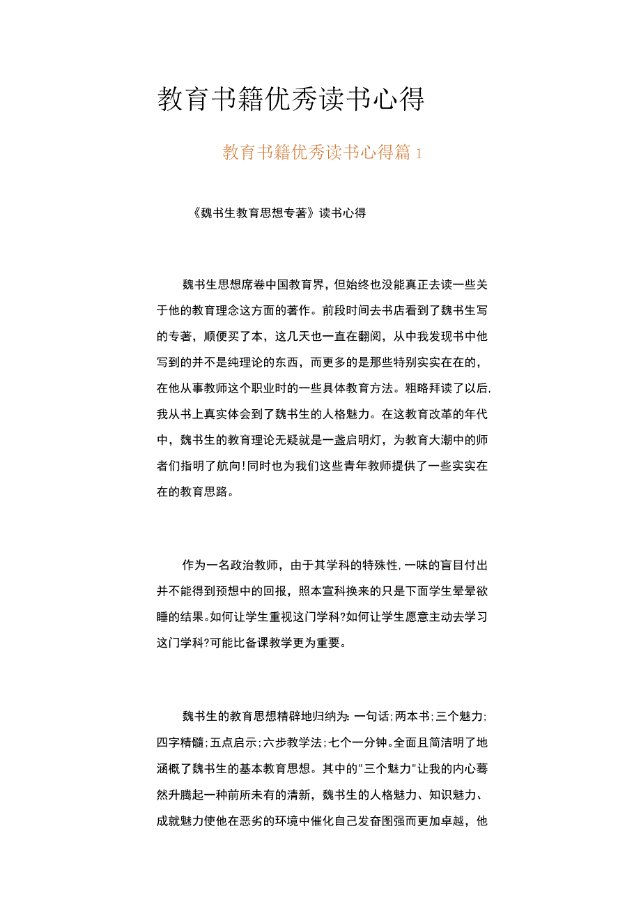 教育书籍优秀读书心得精选18篇.docx_第1页