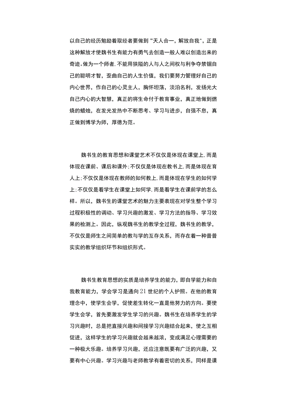 教育书籍优秀读书心得精选18篇.docx_第2页