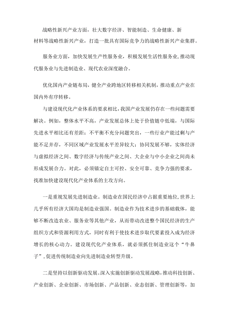 建设现代化产业体系的着力点.docx_第2页