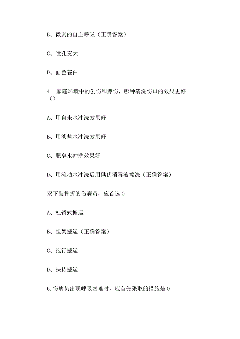 急救知识竞赛题库及答案2023共100题.docx_第2页