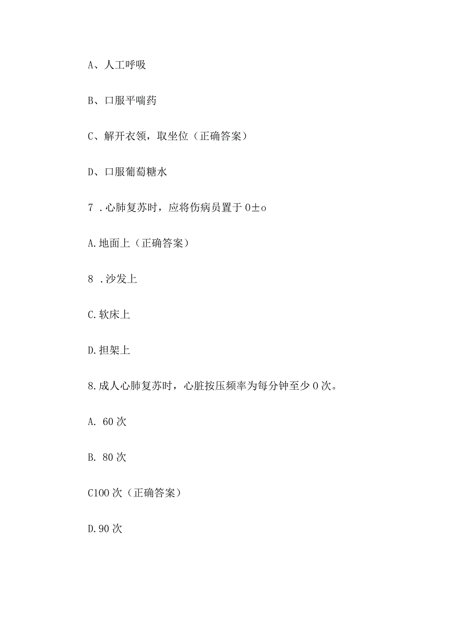 急救知识竞赛题库及答案2023共100题.docx_第3页