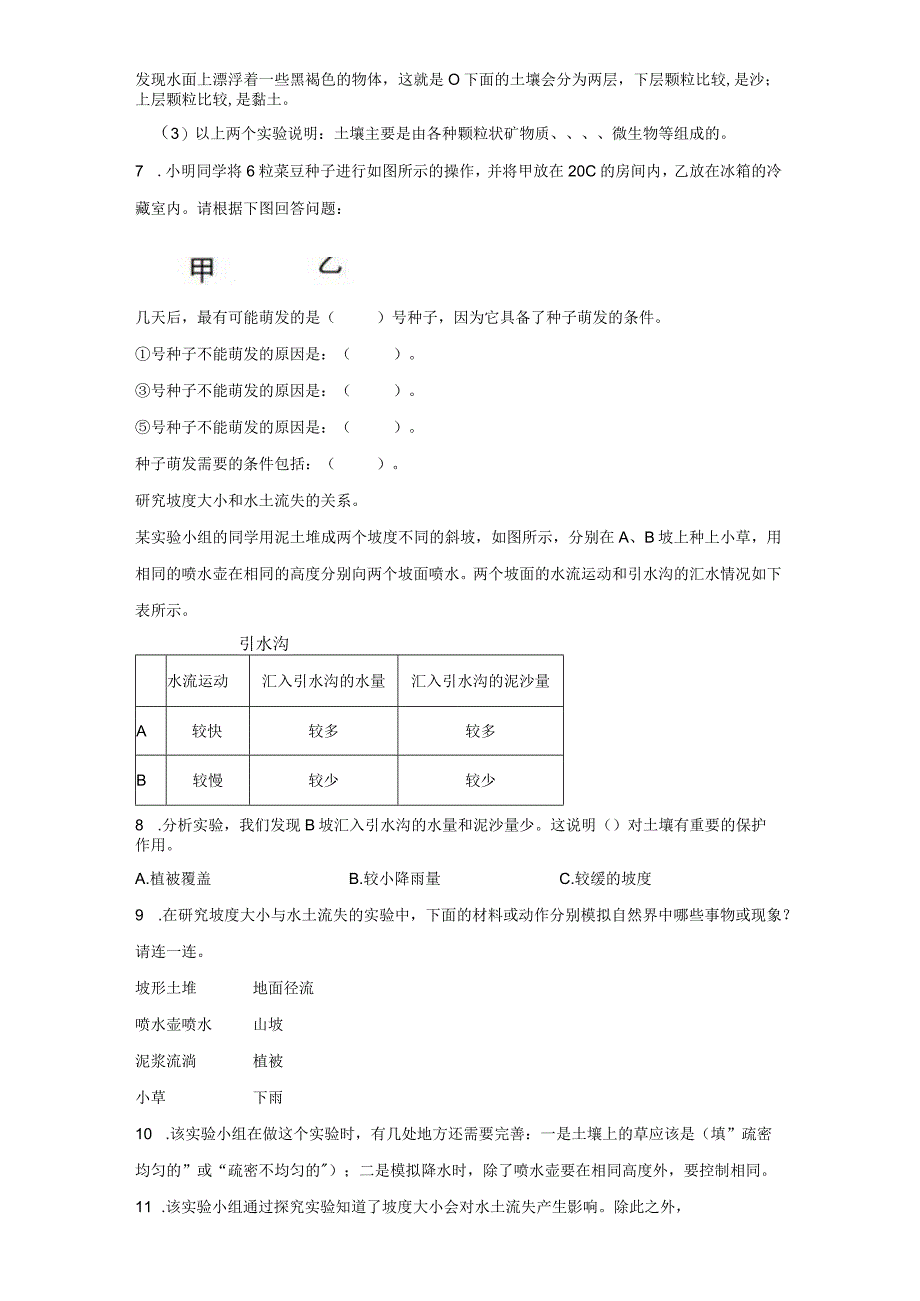 期末专题复习实验题真题演练四年级下册科学冀人版.docx_第2页