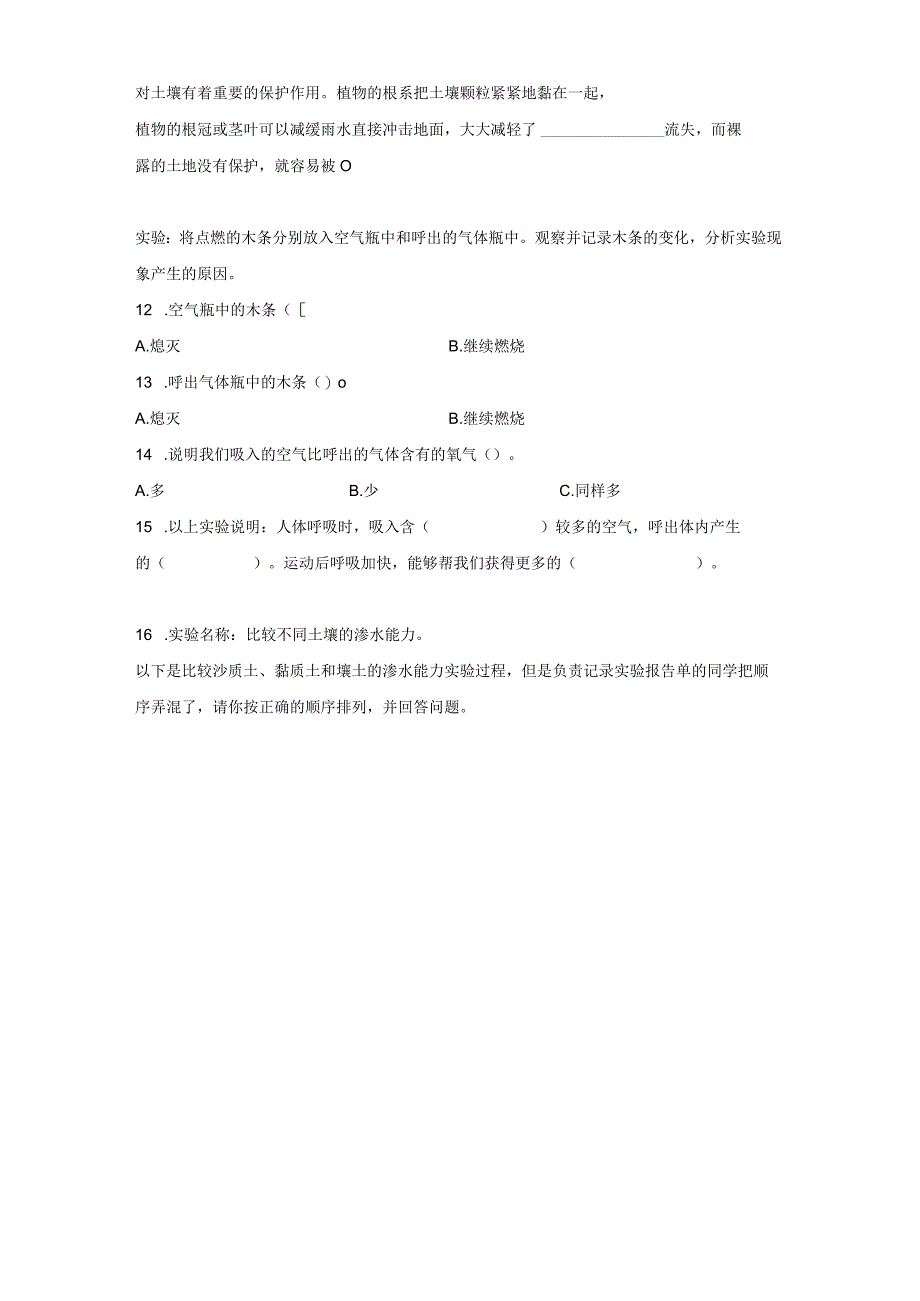 期末专题复习实验题真题演练四年级下册科学冀人版.docx_第3页