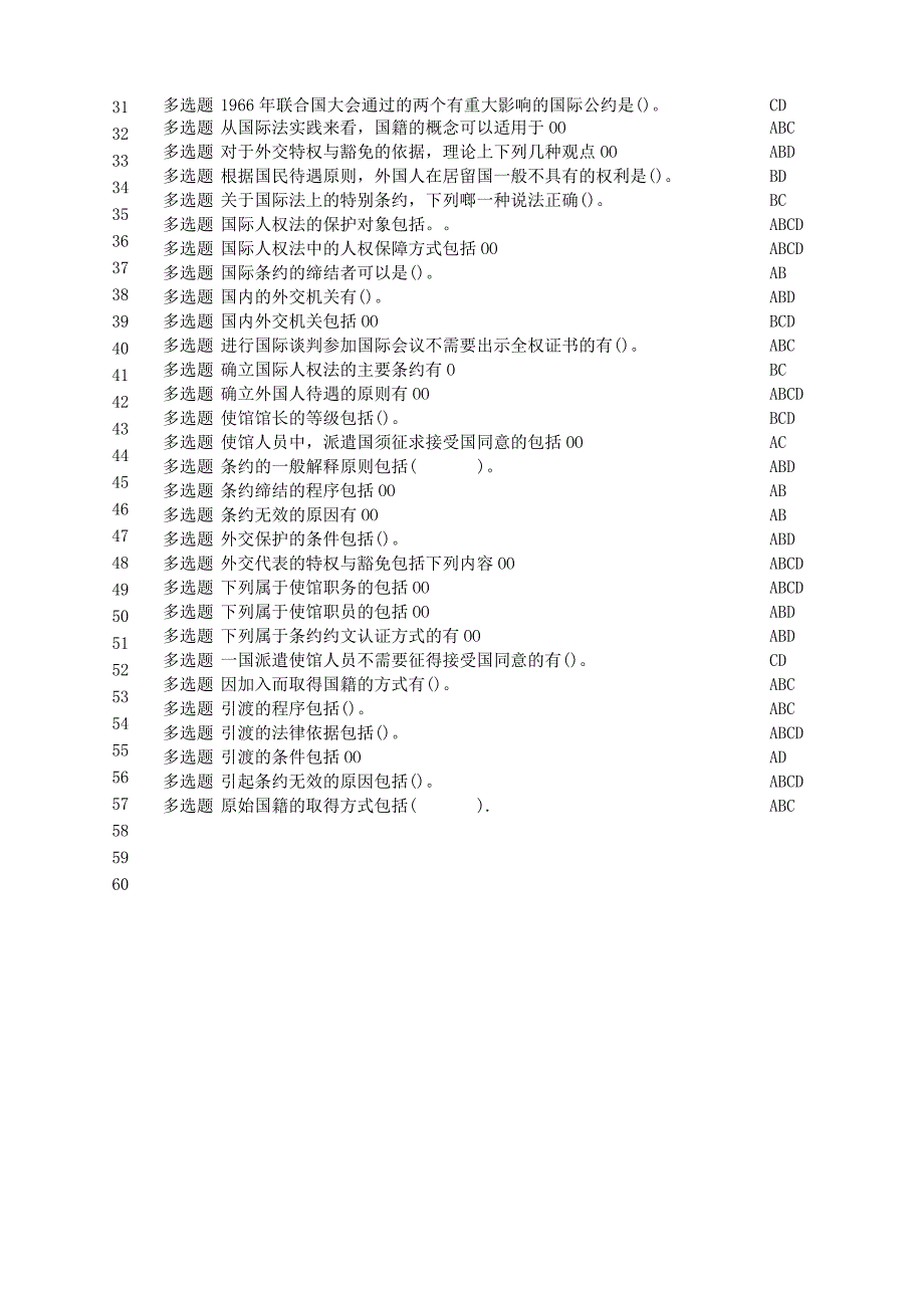 最新国开电大《国际法》网上形考任务3参考答案.docx_第2页