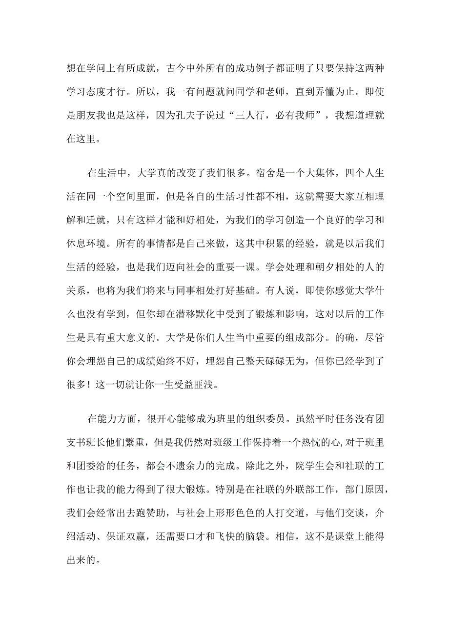 期末自我总结800字.docx_第2页