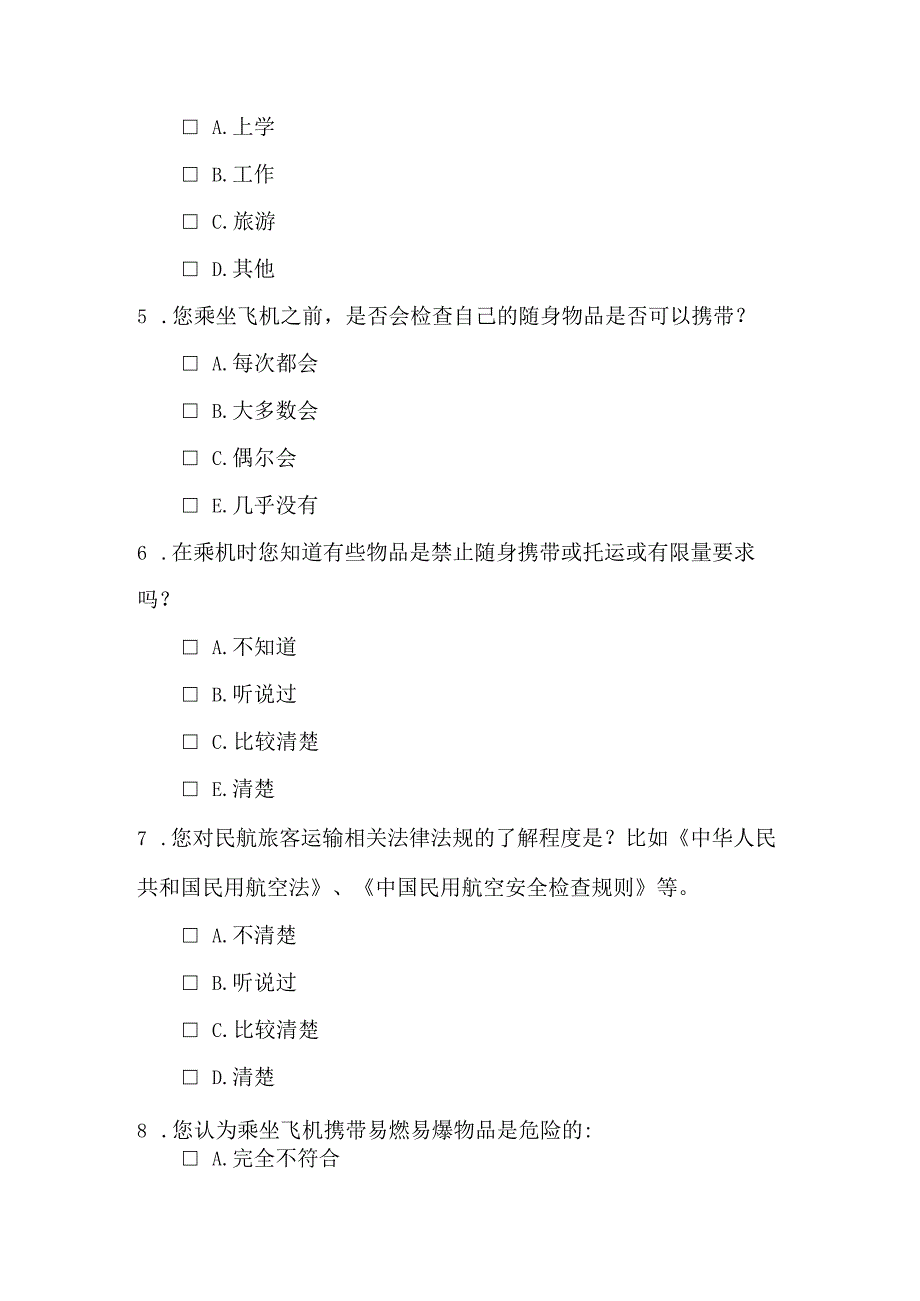 旅客对民航机场安全检查可携带物品了解程度调查问卷.docx_第2页