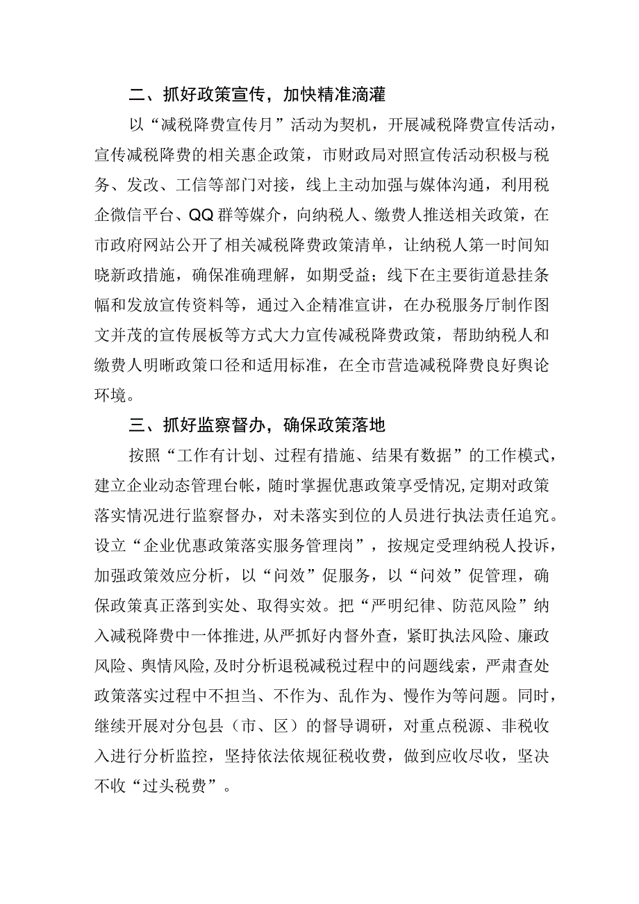 市财政局在市政府第一次廉政工作会议上的发言.docx_第2页