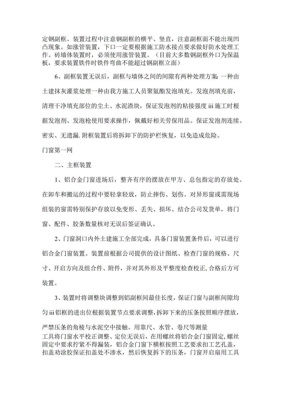 建筑行业断桥铝门窗安装施工工艺.docx_第2页