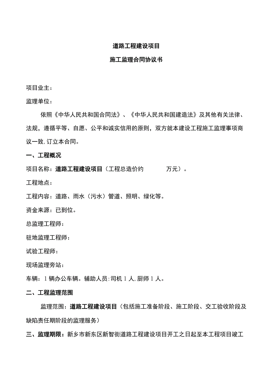 市政道路监理合同协议书.docx_第2页