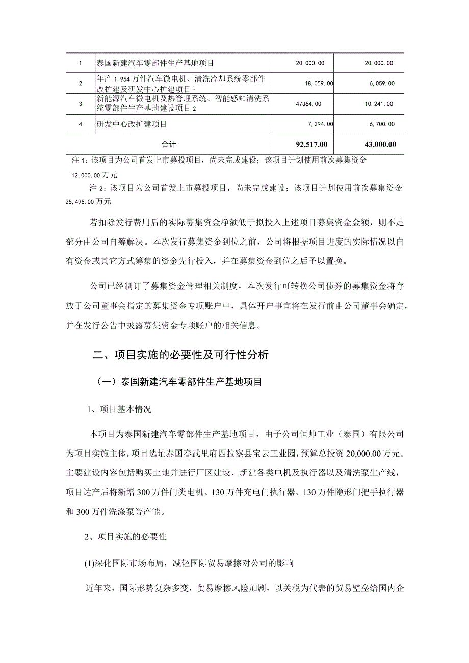 恒帅股份：向不特定对象发行可转换公司债券募集资金使用可行性分析报告修订稿.docx_第2页