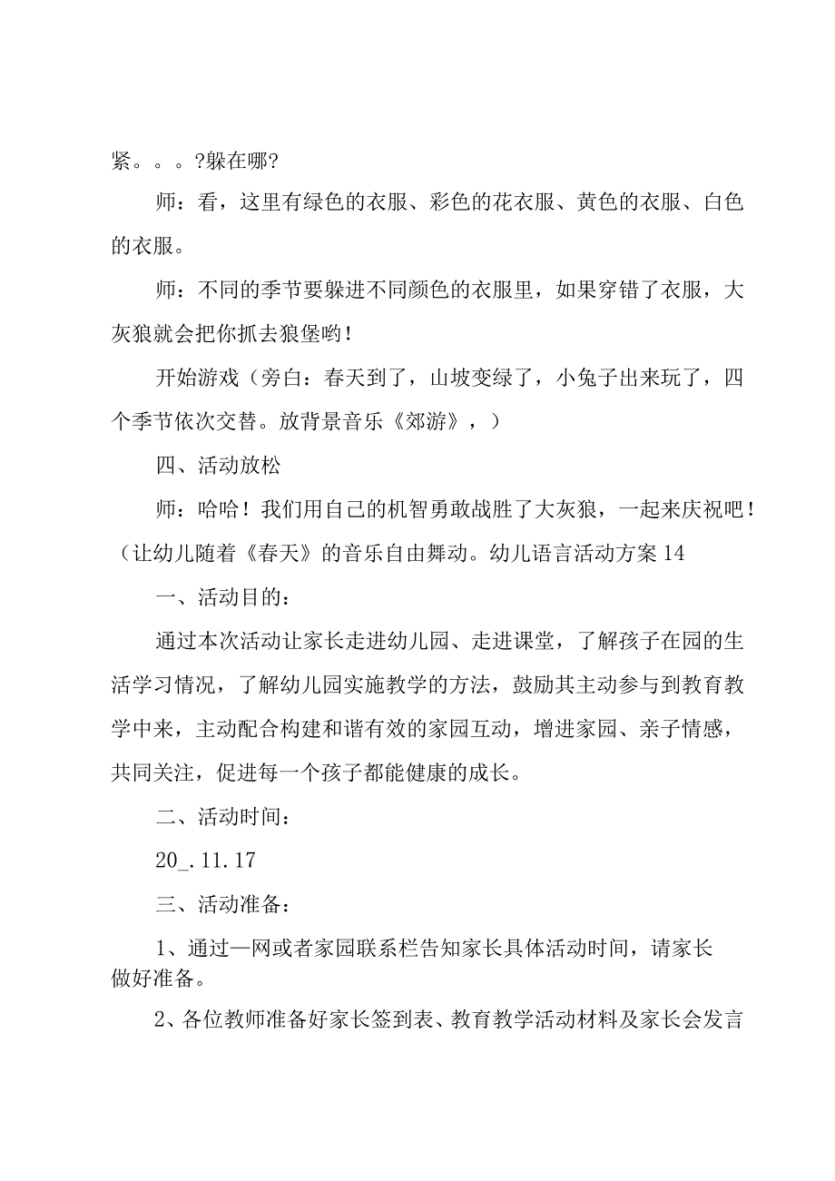 幼儿语言活动方案.docx_第3页