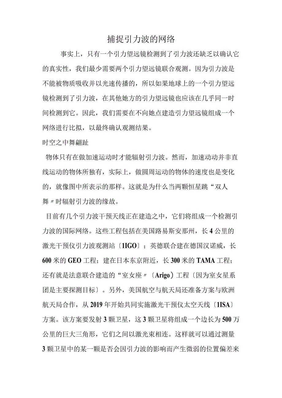 捕捉引力波的网络.docx_第1页