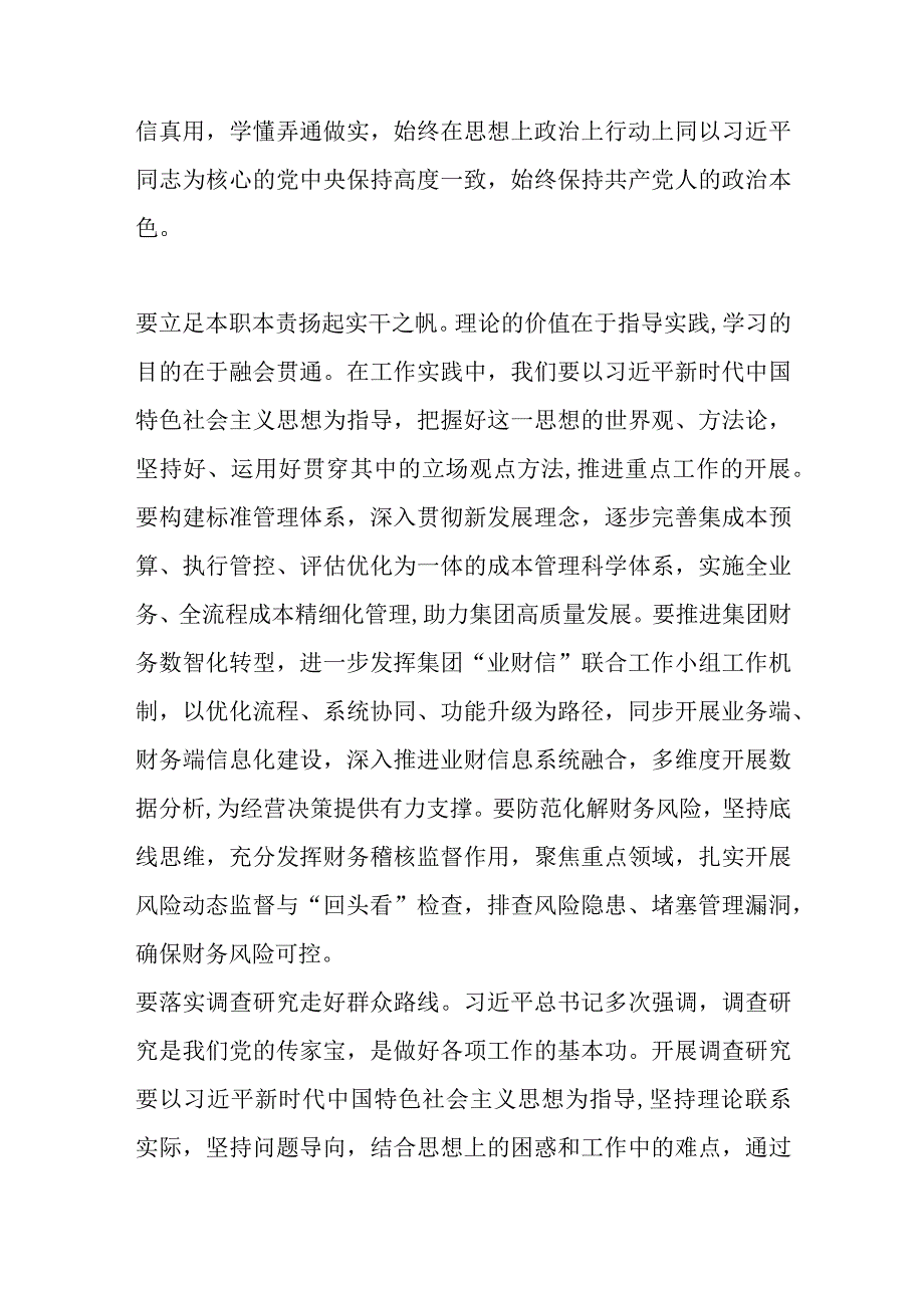 最新文档6篇学员代表在学习贯彻党内主题教育读书班结业仪式上的交流发言材料汇编集团公司.docx_第3页