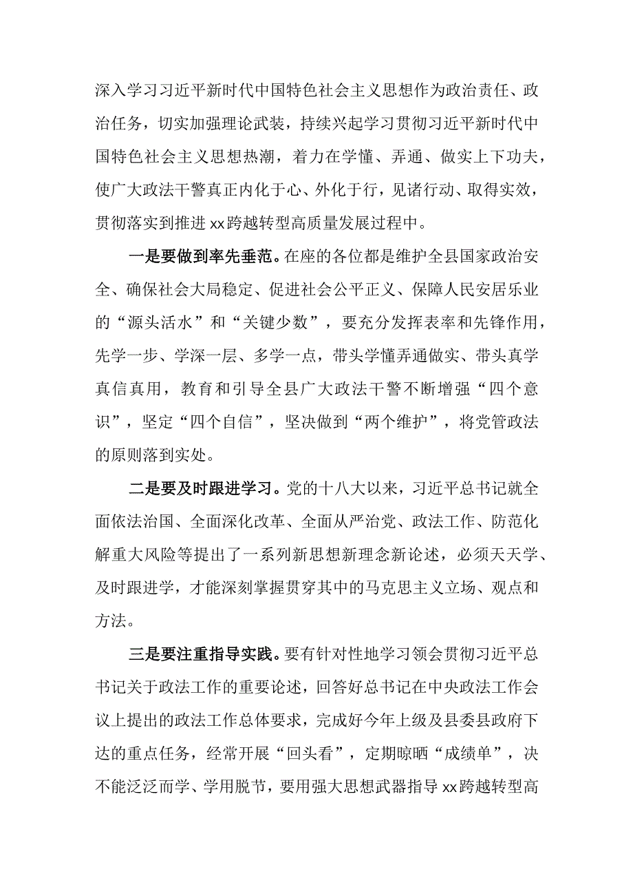 政法系统培训开班仪式讲话.docx_第2页