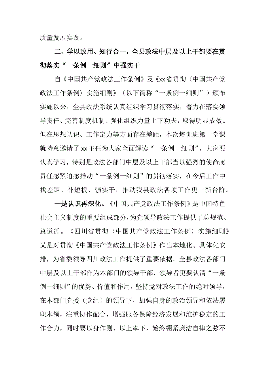 政法系统培训开班仪式讲话.docx_第3页