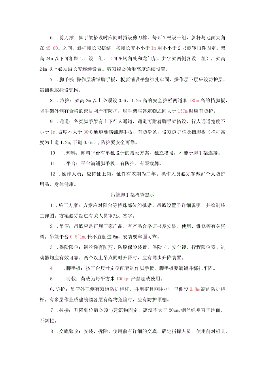 建筑施工现场安全检查提示手册.docx_第3页