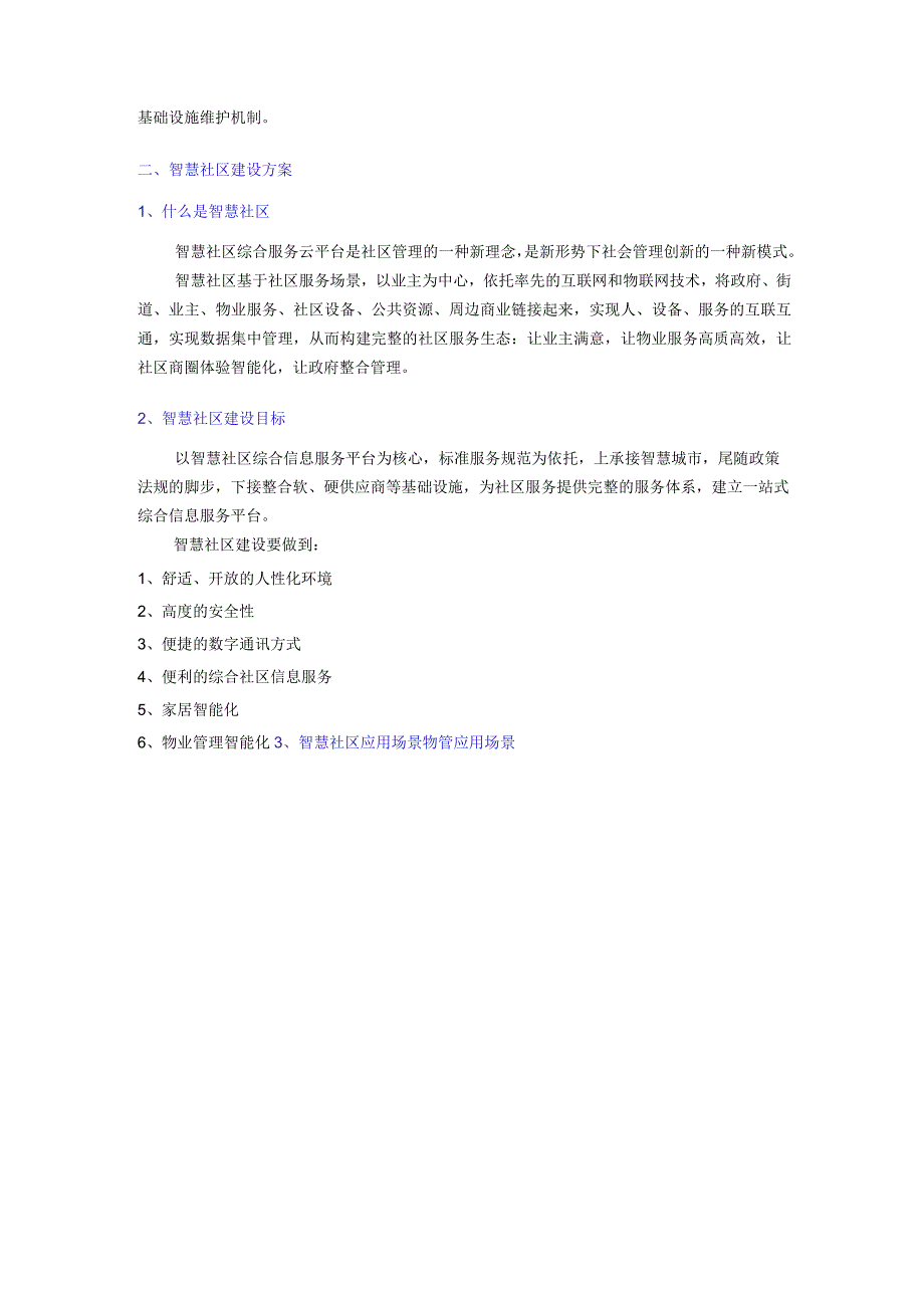 智慧物业云平台提升社区服务体验.docx_第2页