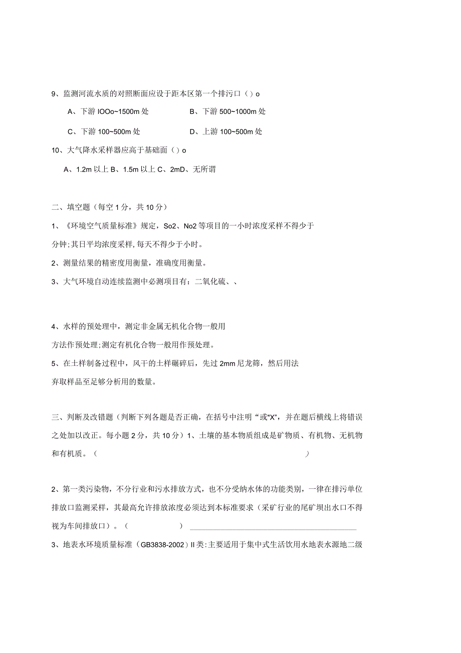 成信工环境监测期末试题一及答案.docx_第1页