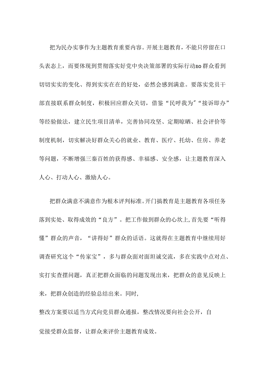 开展主题教育为民办实事心得体会.docx_第2页