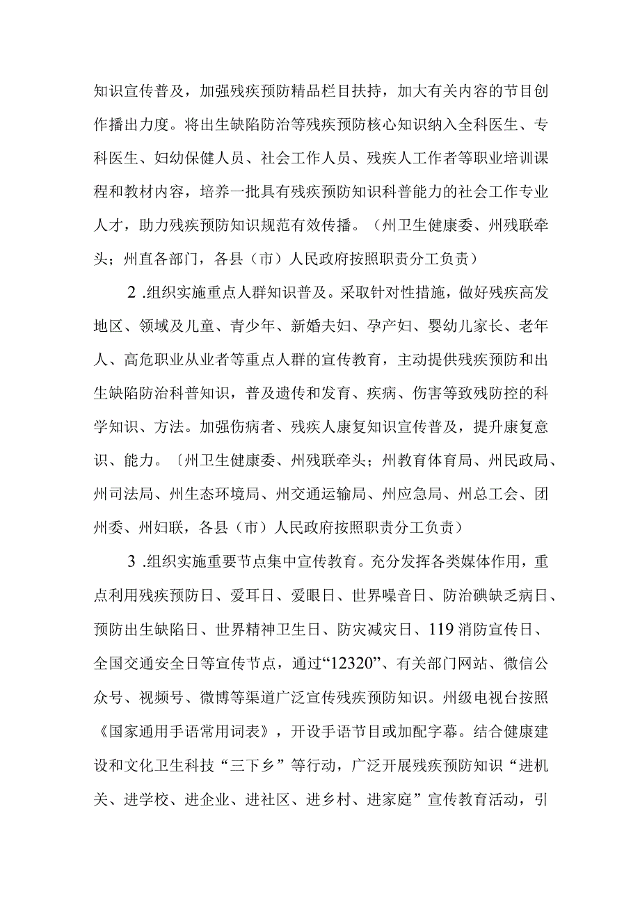 新时代残疾预防行动方案.docx_第2页