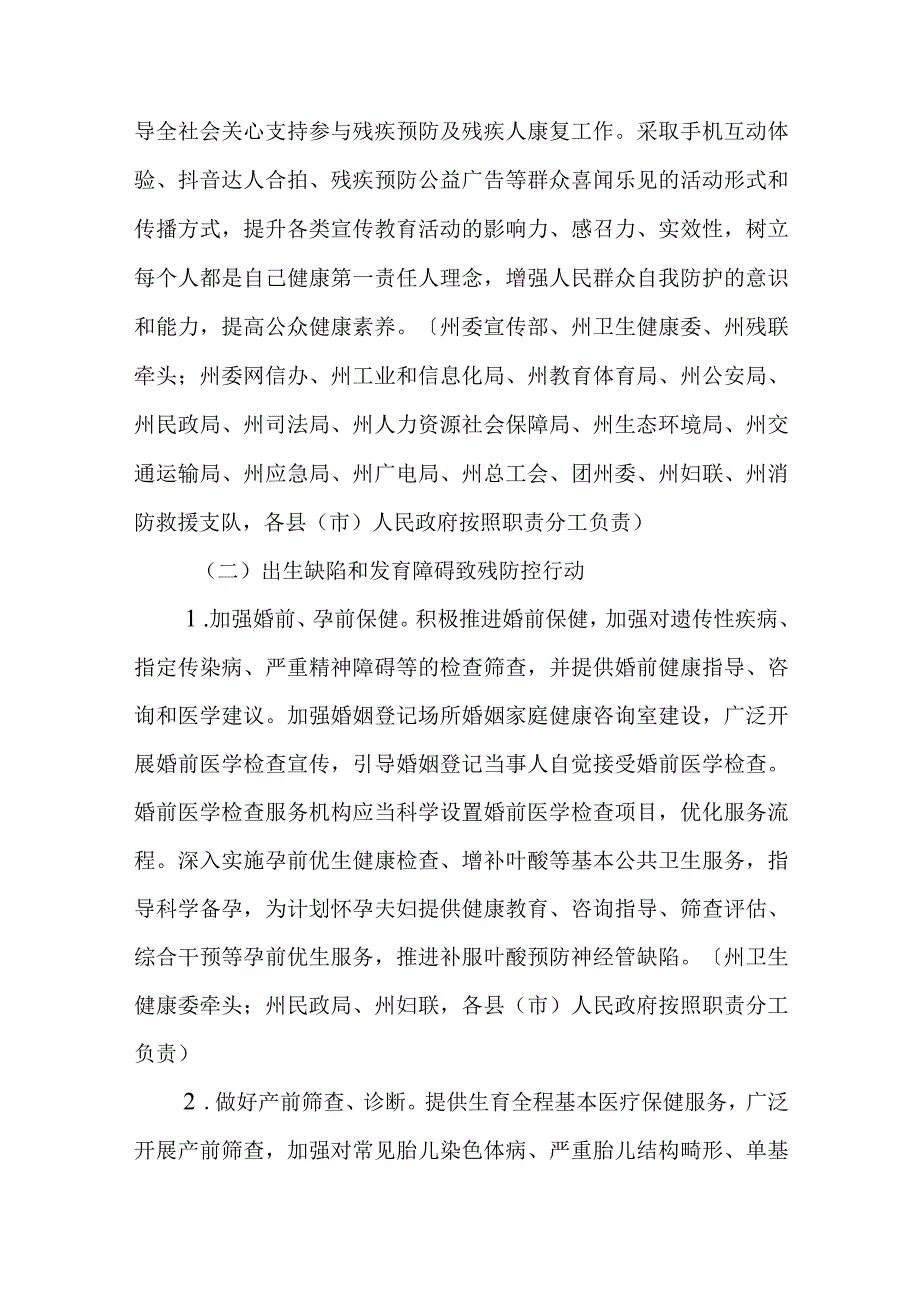 新时代残疾预防行动方案.docx_第3页