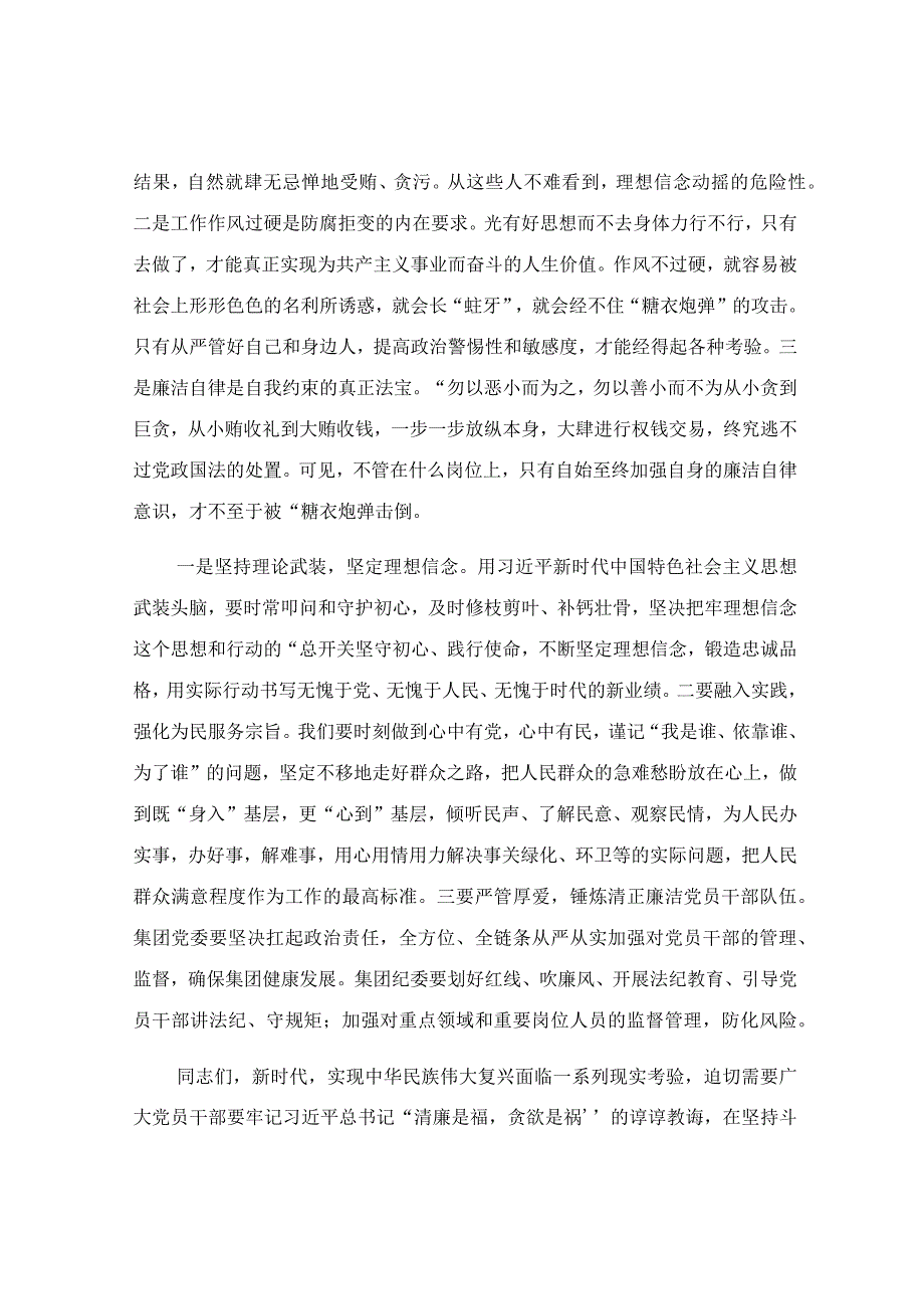 擦亮清廉底色扛起国企担当主题廉政党课讲稿.docx_第2页