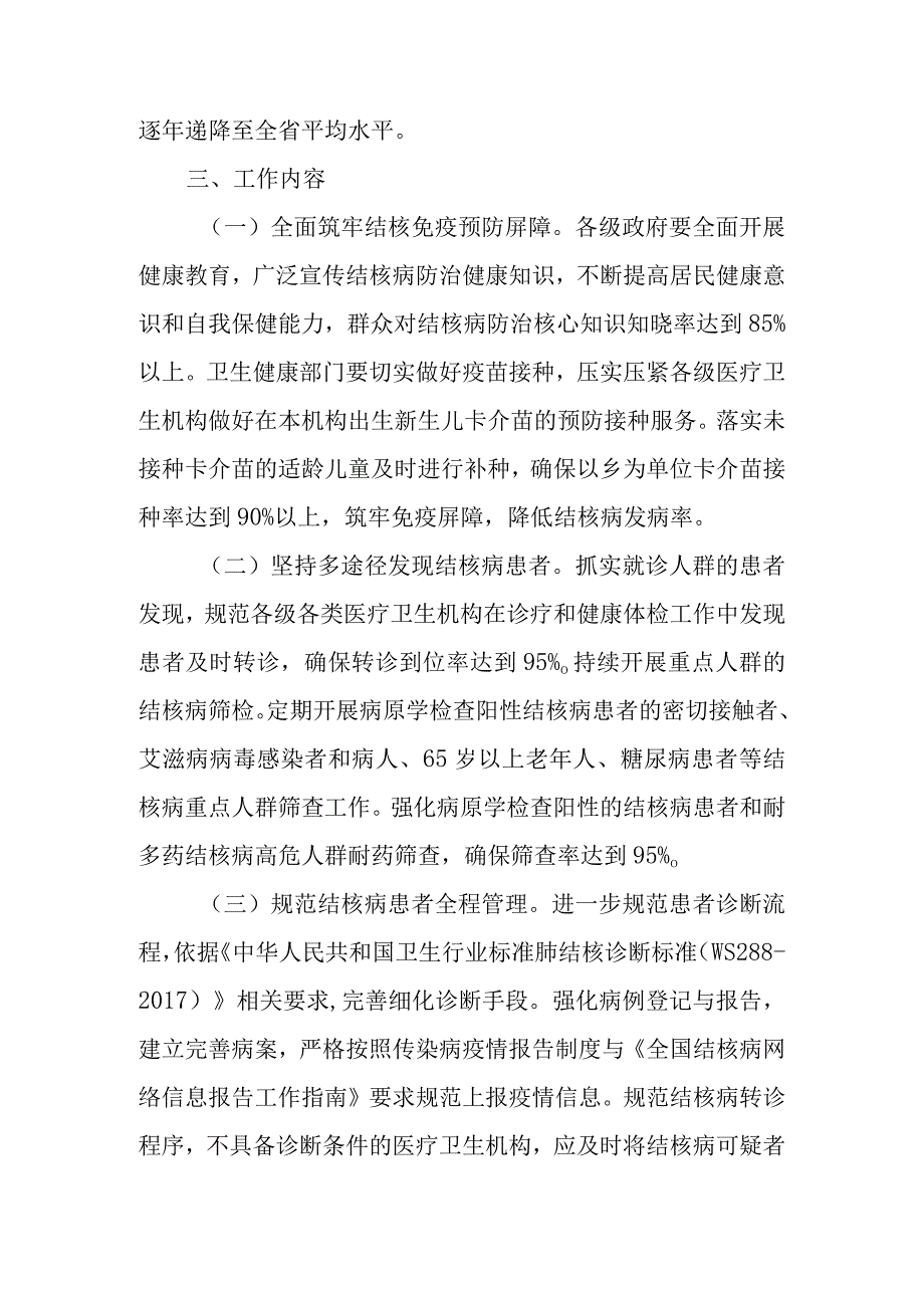 新时代结核病防治三年行动方案.docx_第2页