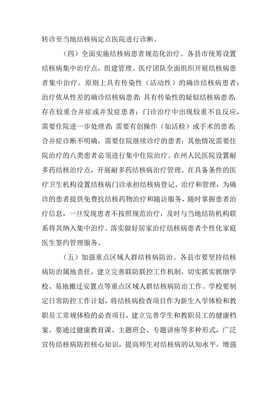 新时代结核病防治三年行动方案.docx_第3页