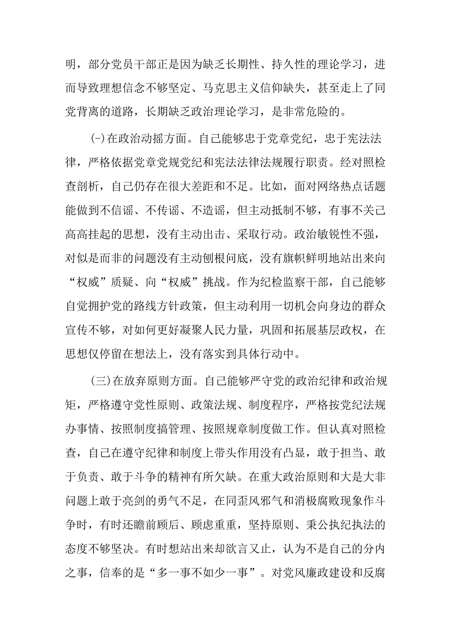 市纪检监察干部队伍教育整顿六个方面个人检视剖析材料共二篇.docx_第2页