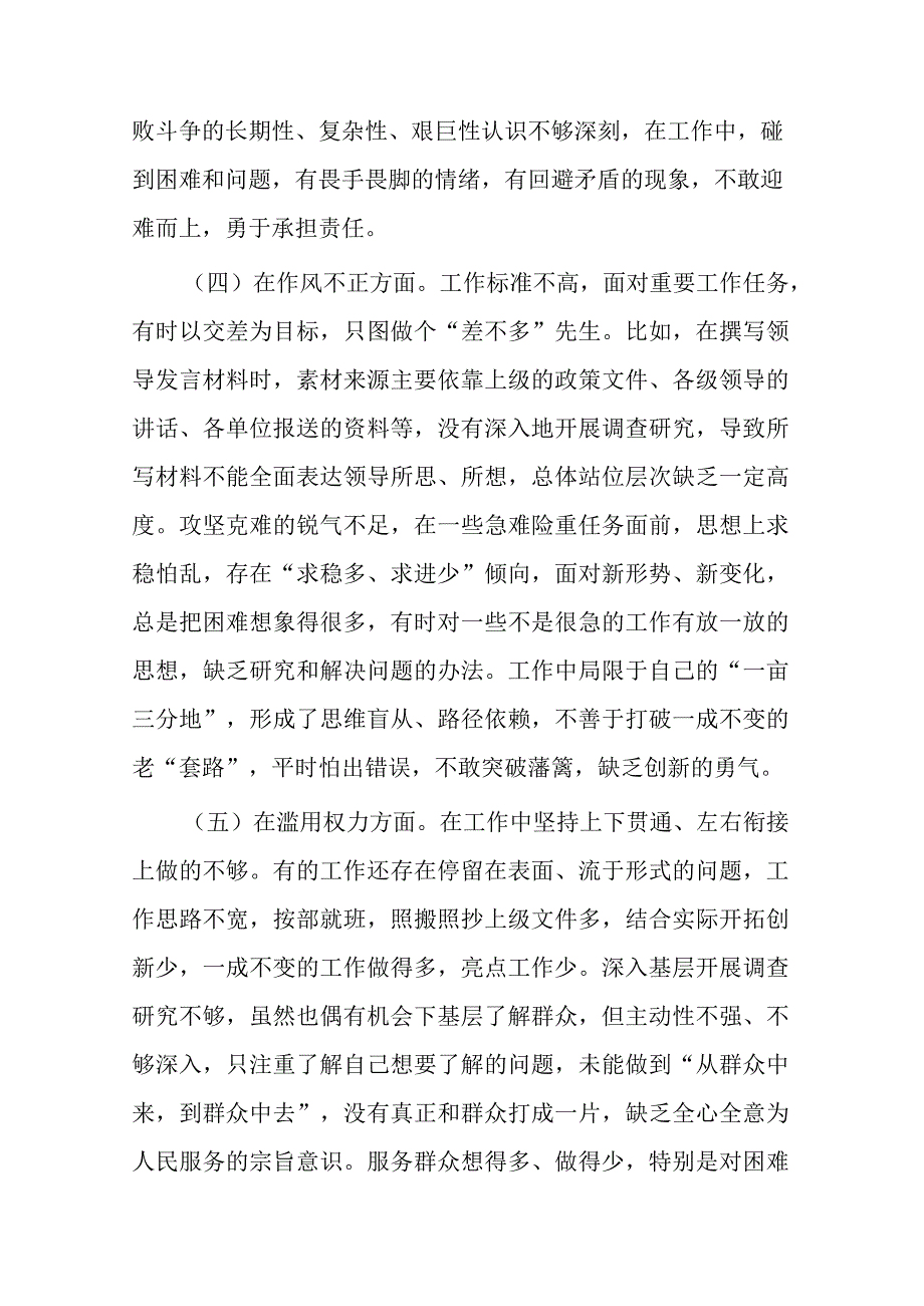 市纪检监察干部队伍教育整顿六个方面个人检视剖析材料共二篇.docx_第3页