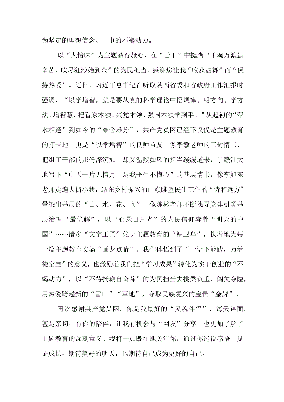 新闻联播报道《求真务实 凝心聚力 扎实开展主题教育》观后感2篇.docx_第3页