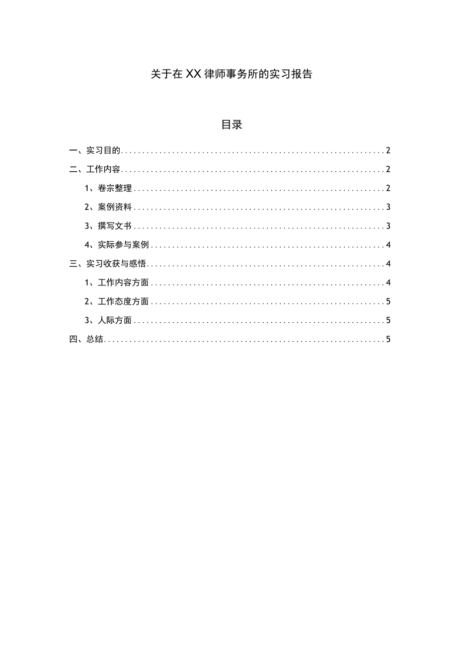 律师事务所实习.docx_第1页