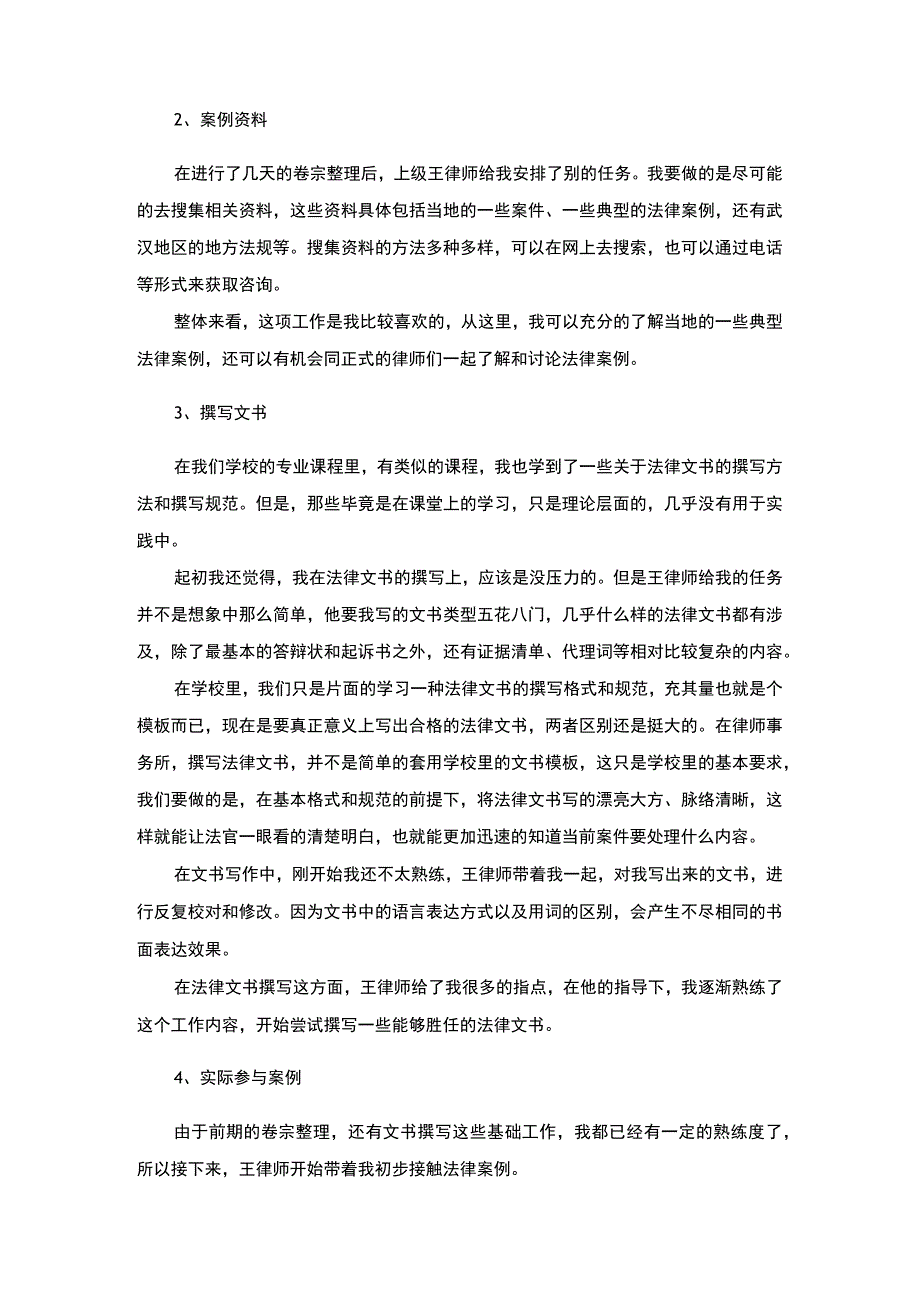 律师事务所实习.docx_第3页