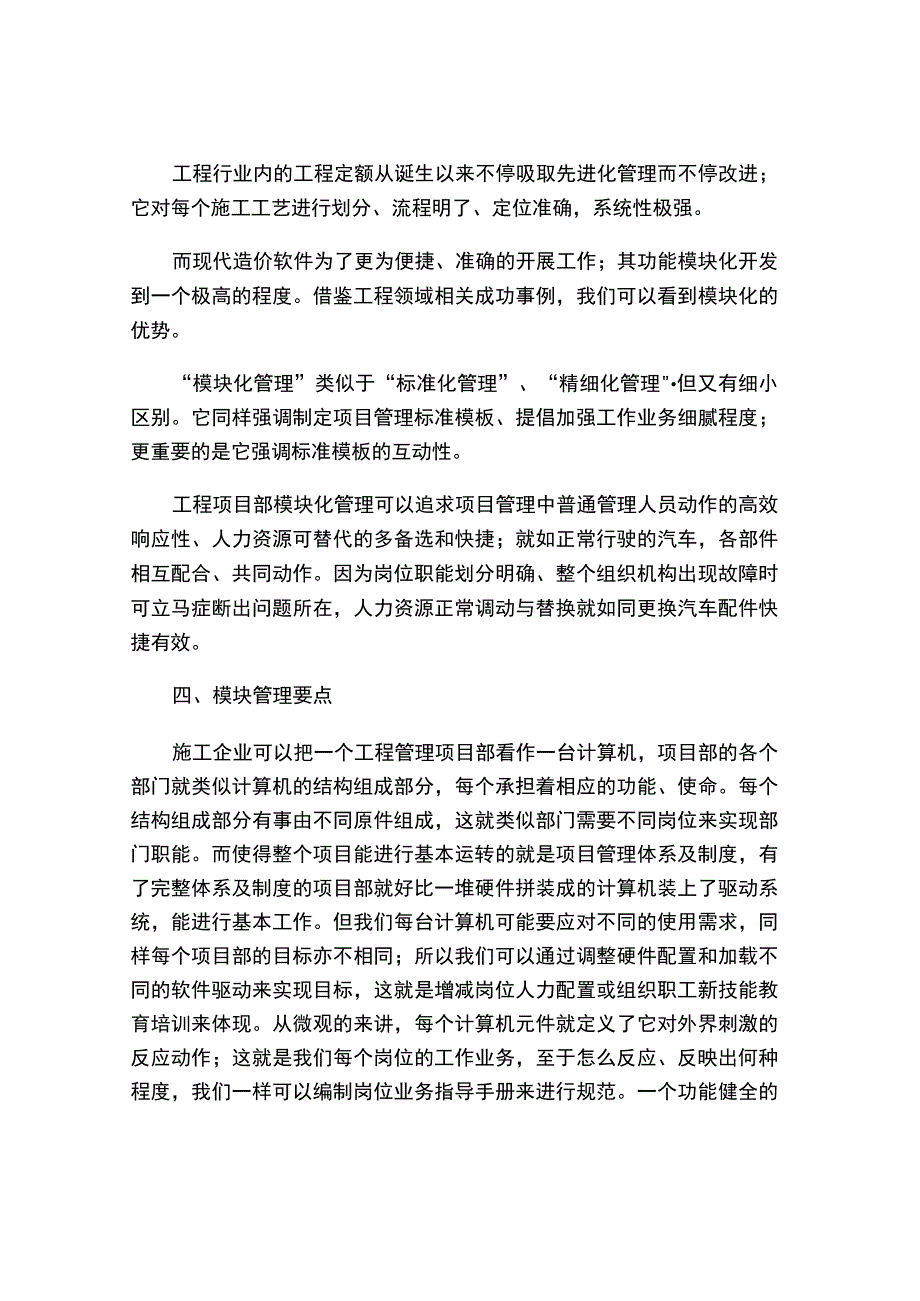 建筑工程项目模块化管理.docx_第3页