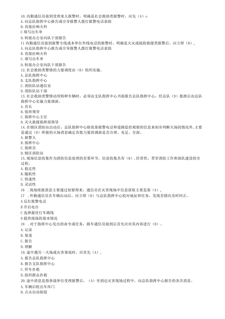 指挥中心通信业务理论题库150题.docx_第2页