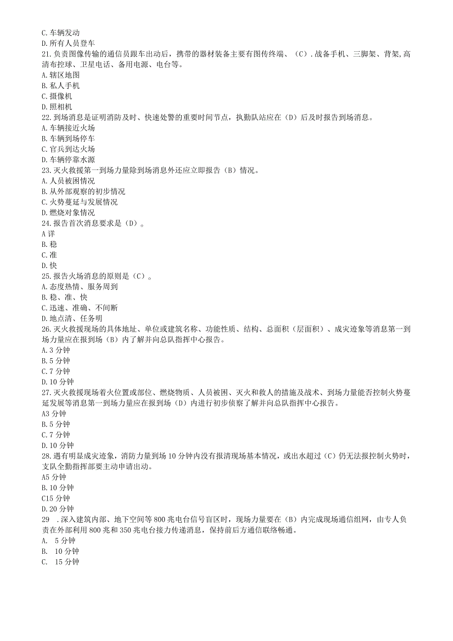 指挥中心通信业务理论题库150题.docx_第3页