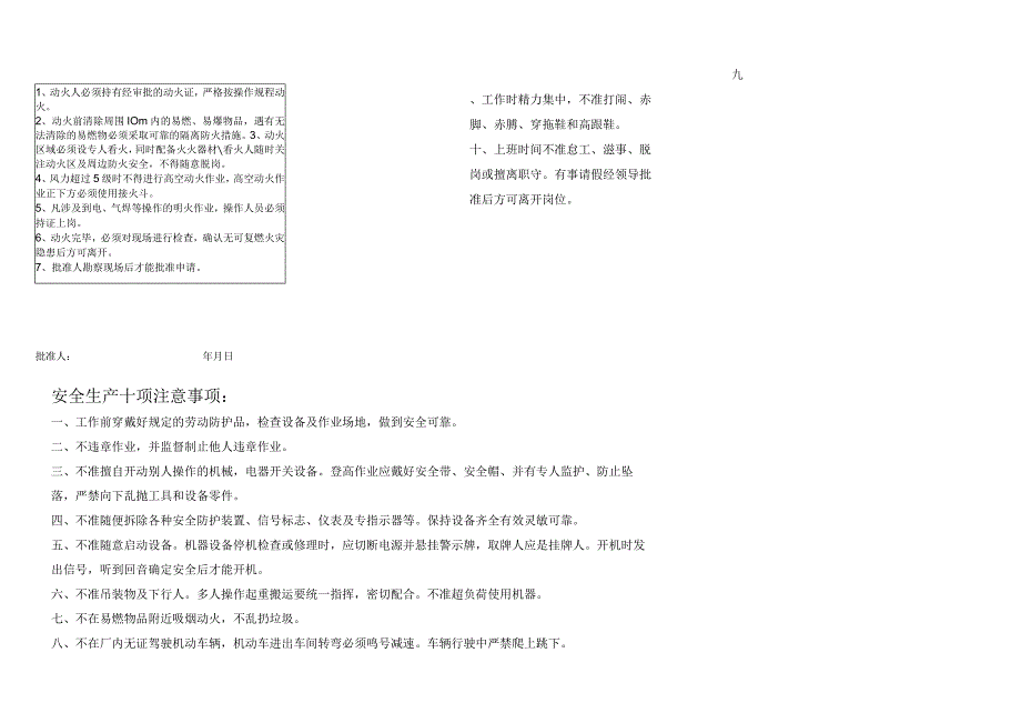 施工现场动火证申请书模板.docx_第2页