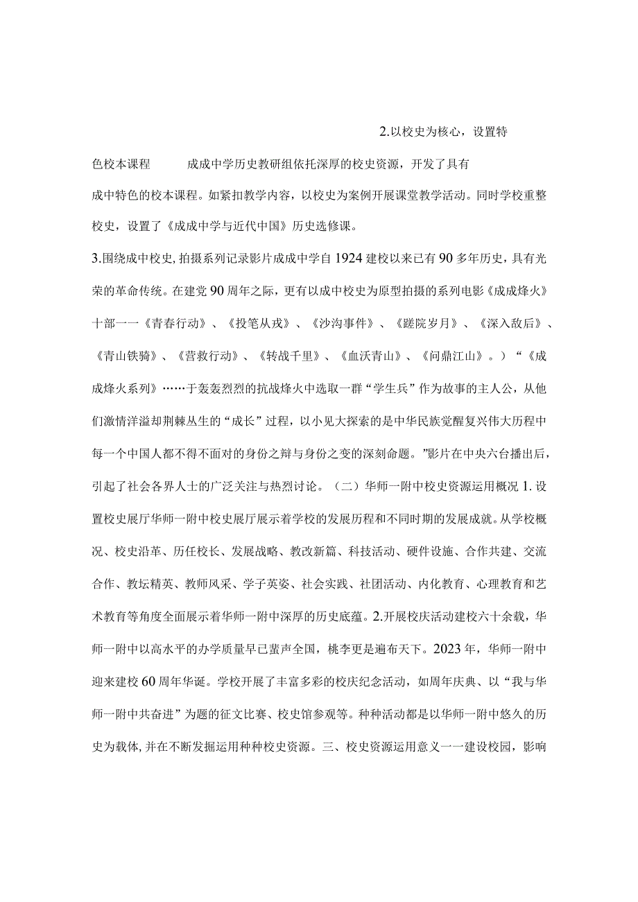 最新文档发掘校史资源建设校园文化.docx_第3页