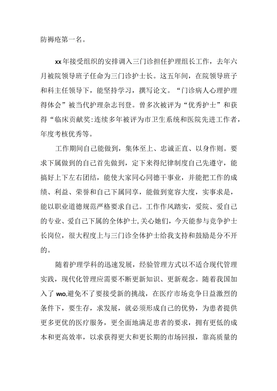 护士长岗位竞聘演讲稿范文.docx_第2页