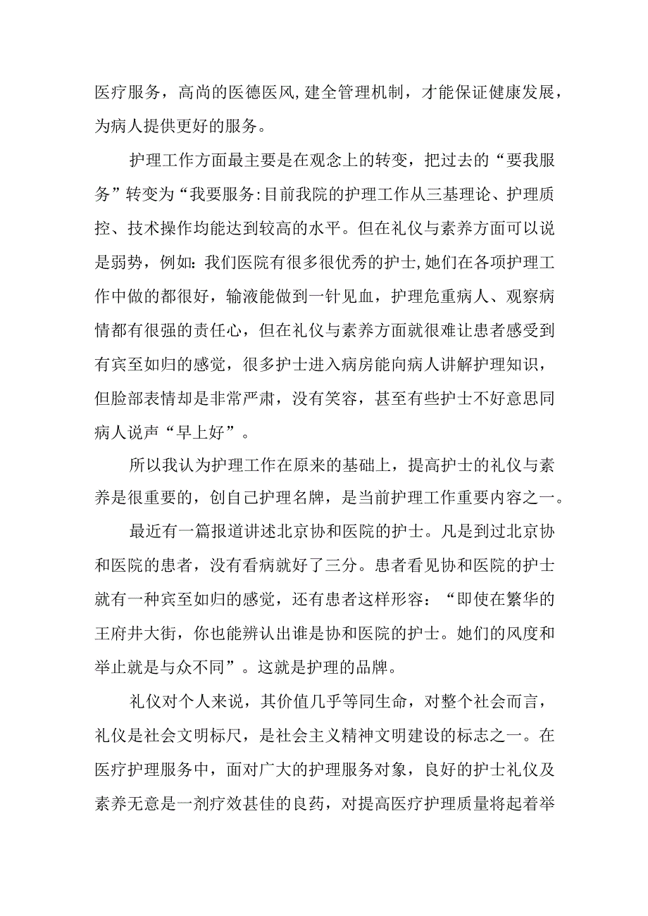 护士长岗位竞聘演讲稿范文.docx_第3页